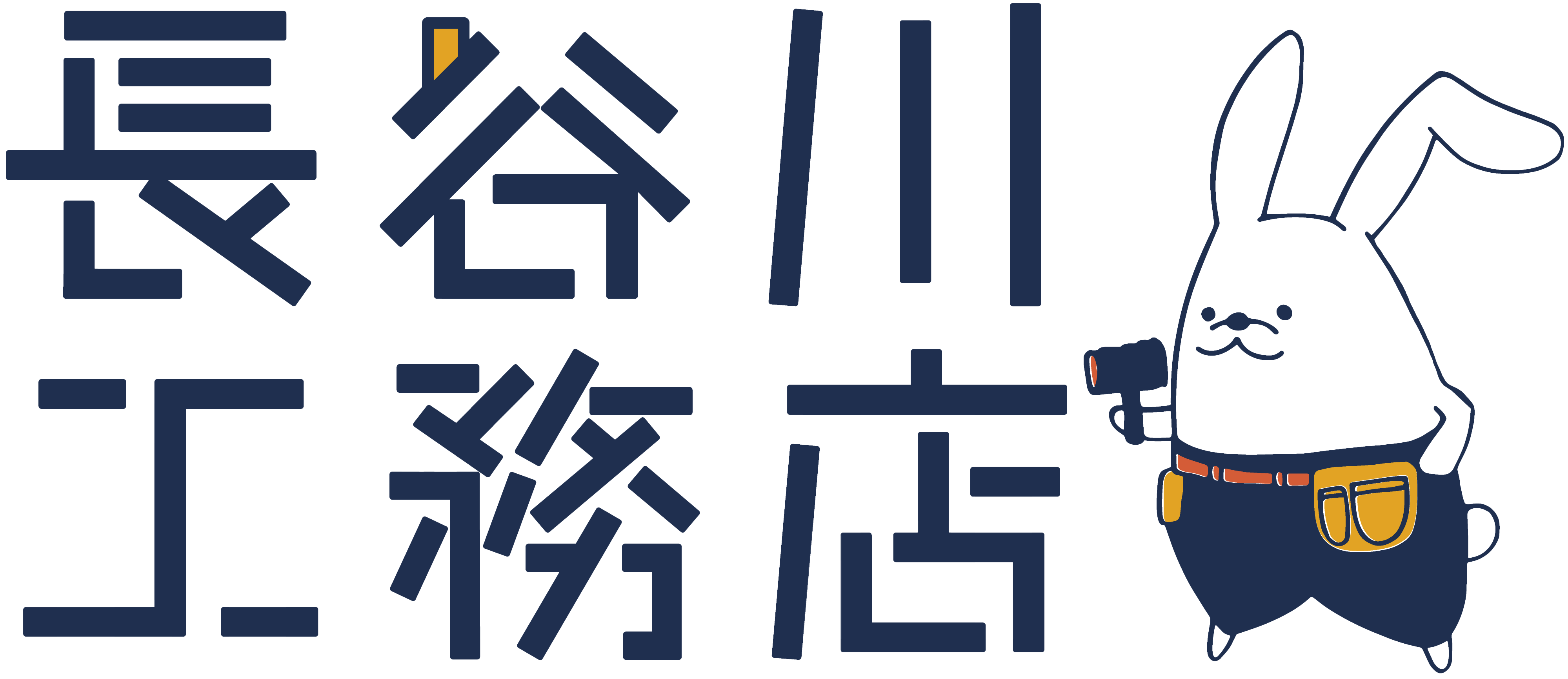 長谷川工務店